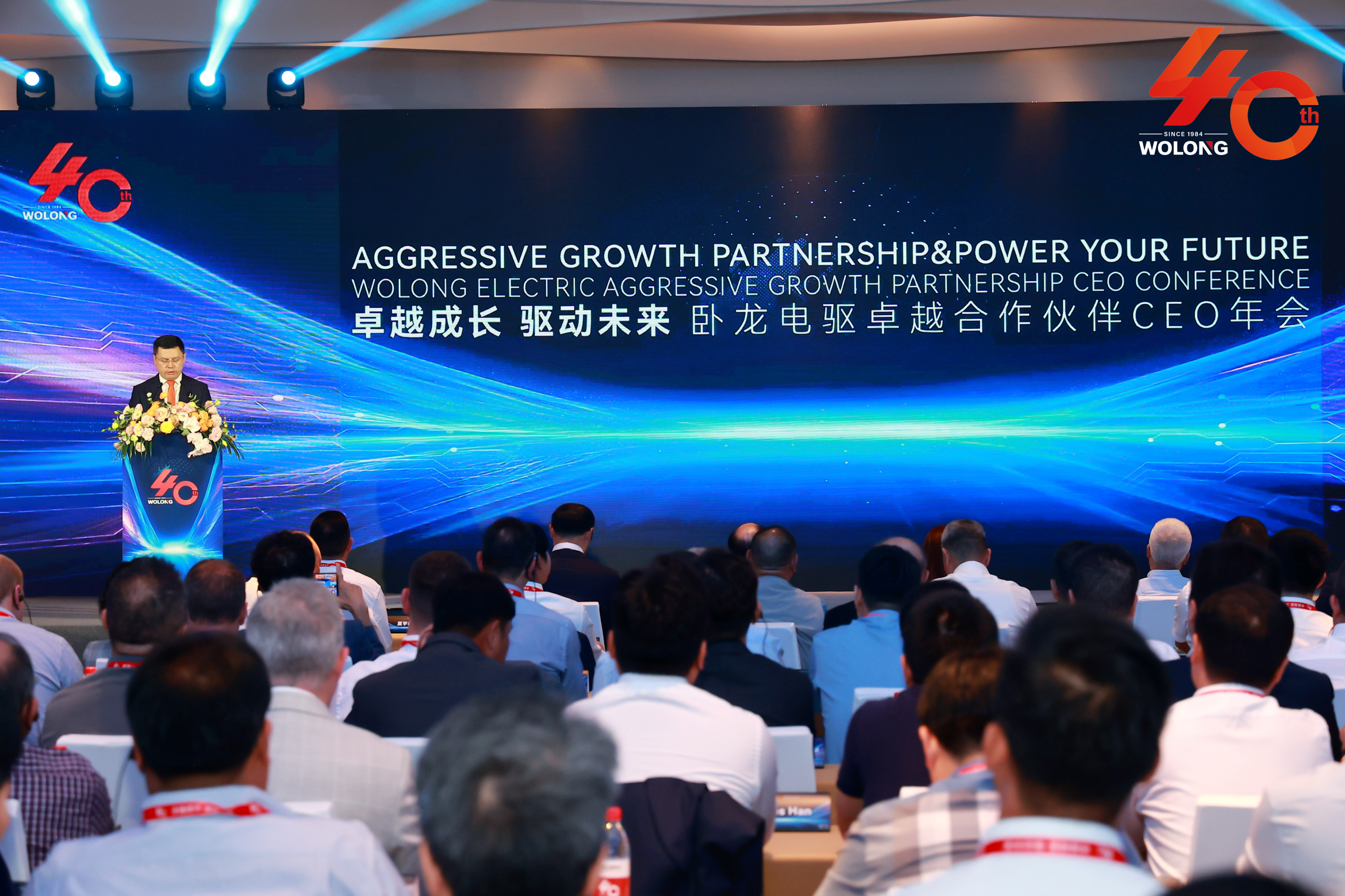 臥龍電驅卓越合作伙伴CEO年會成功舉辦